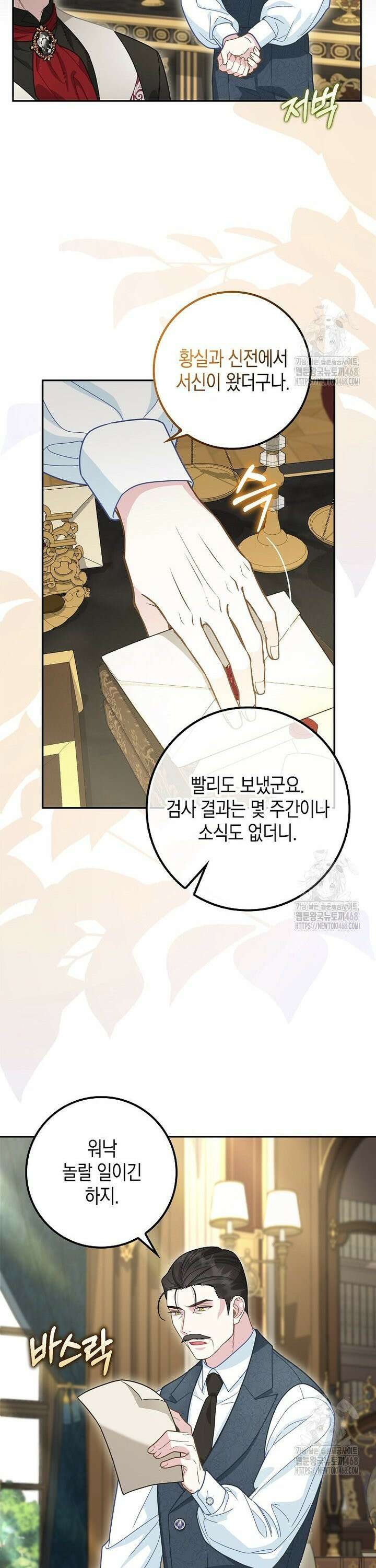 흑표 가문의 설표 아기님 16화 7