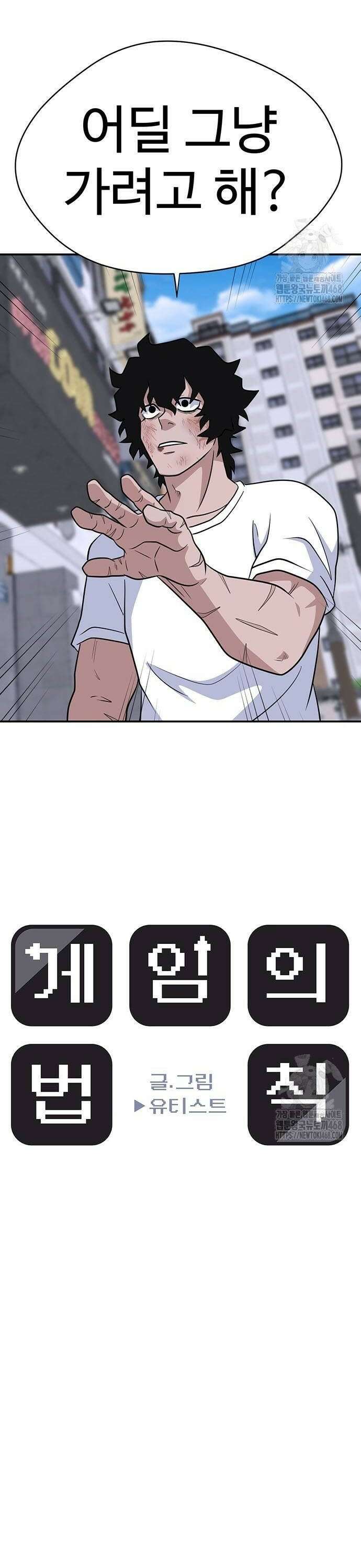게임의 법칙 126화 4