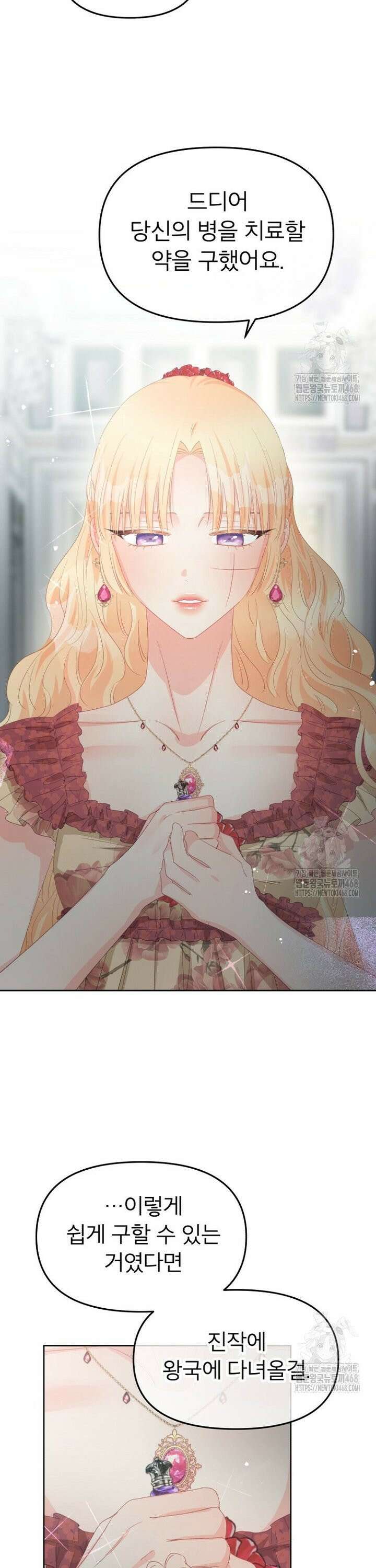 그 책에 마음을 주지 마세요 109화 2