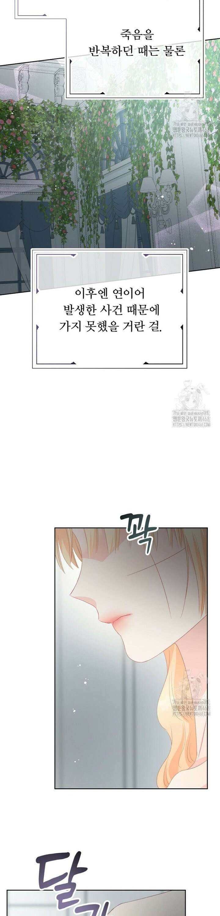그 책에 마음을 주지 마세요 109화 4