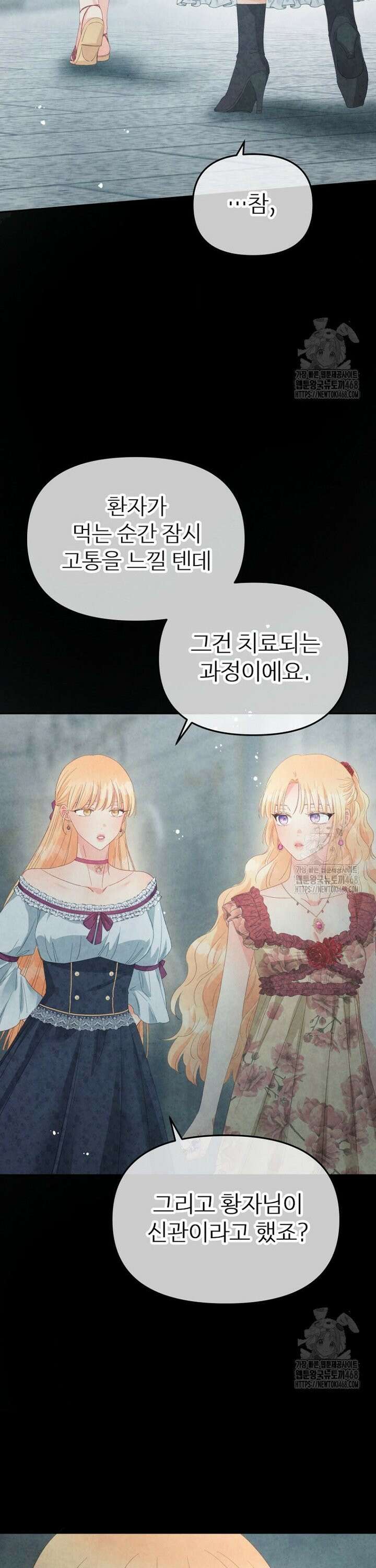 그 책에 마음을 주지 마세요 109화 8