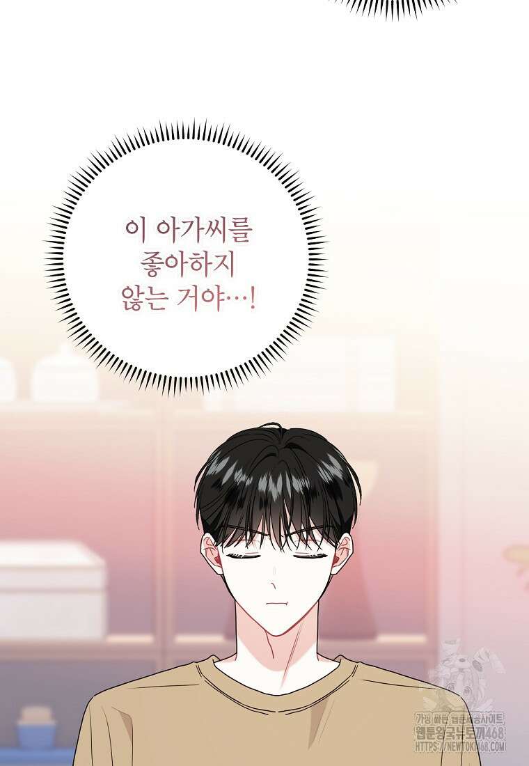 사장님의 특별지시 93화 2