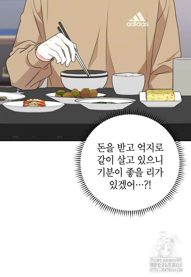 사장님의 특별지시 93화 3
