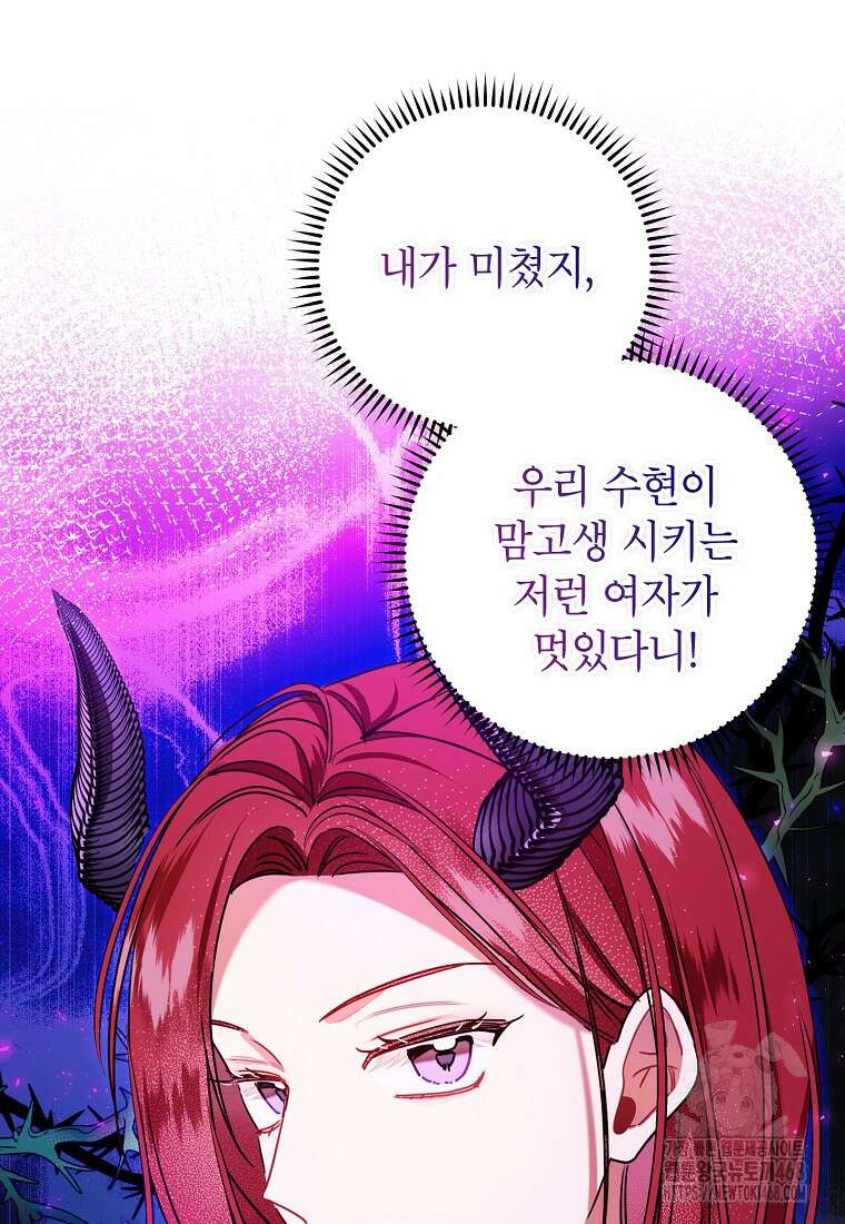 사장님의 특별지시 93화 4