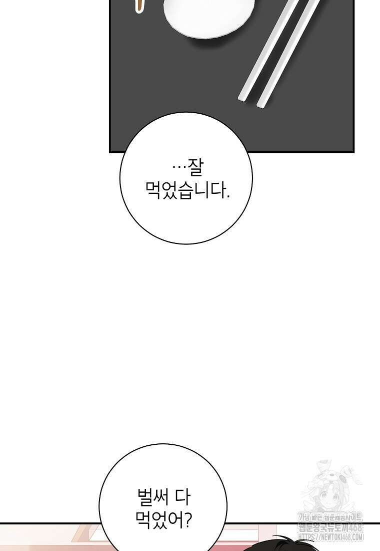 사장님의 특별지시 93화 7