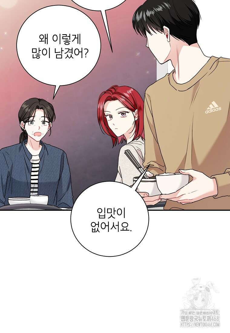사장님의 특별지시 93화 8