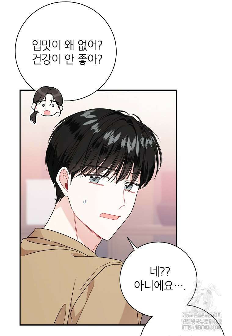 사장님의 특별지시 93화 9