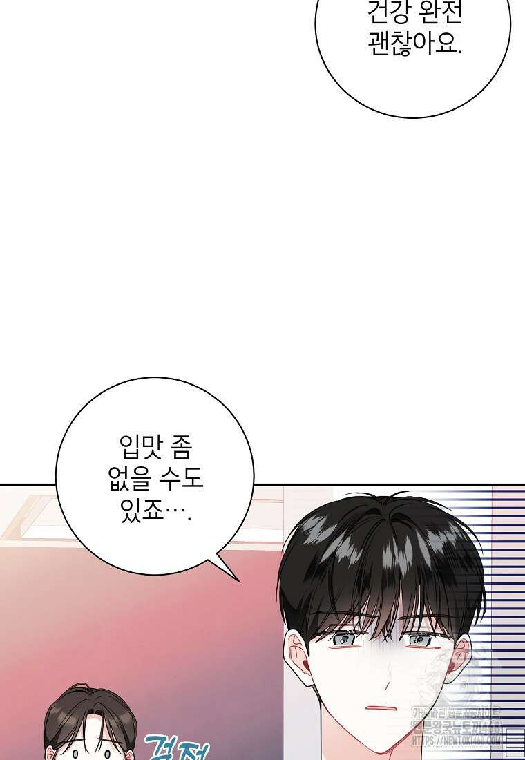 사장님의 특별지시 93화 10
