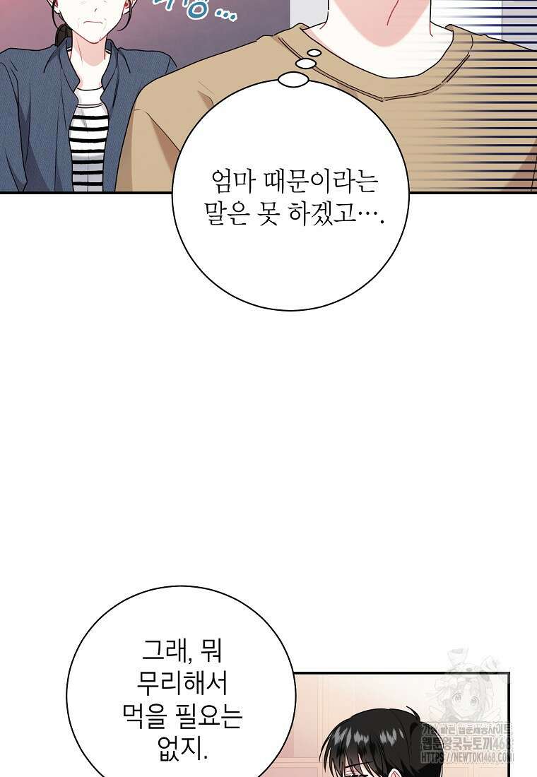 사장님의 특별지시 93화 11