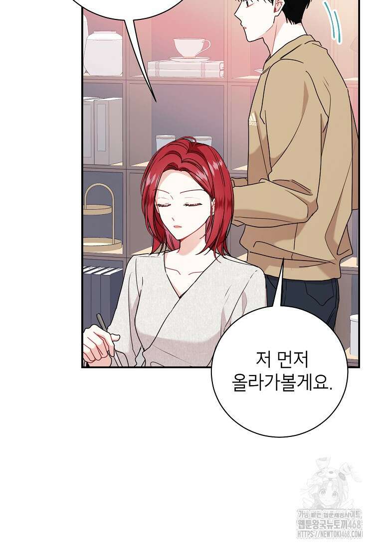 사장님의 특별지시 93화 12