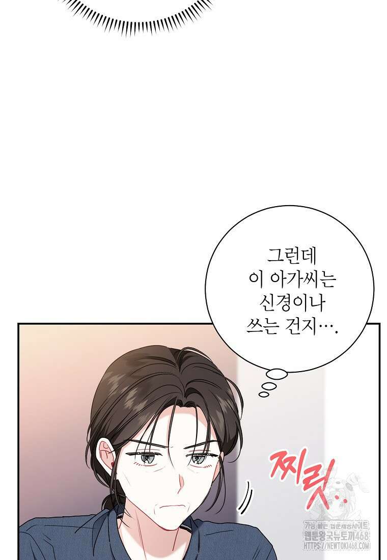 사장님의 특별지시 93화 14