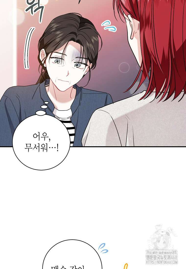 사장님의 특별지시 93화 17