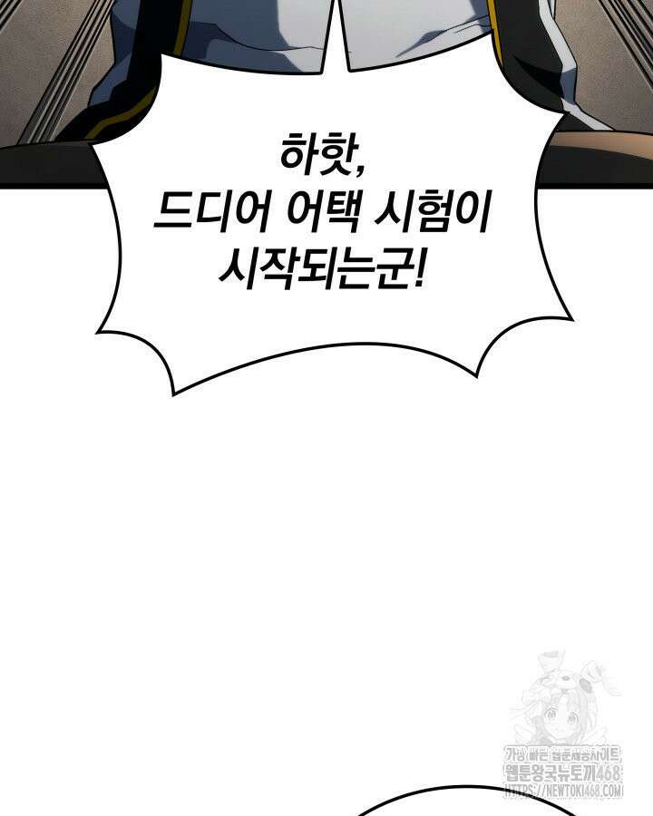 철혈검가 사냥개의 회귀 97화 3