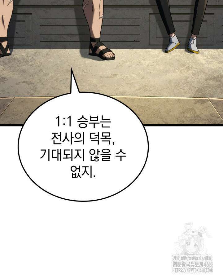 철혈검가 사냥개의 회귀 97화 5