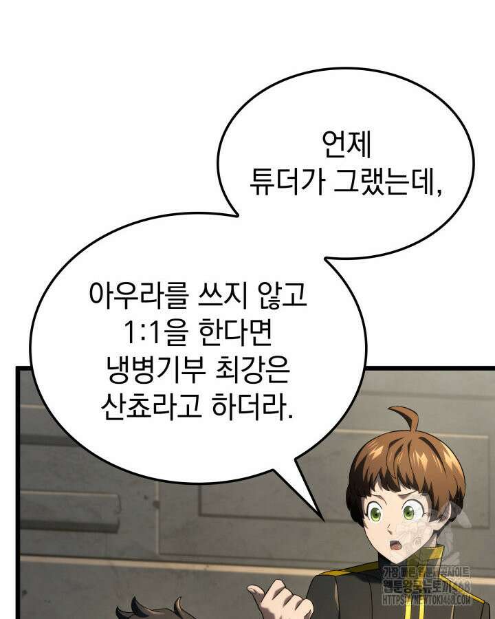 철혈검가 사냥개의 회귀 97화 6