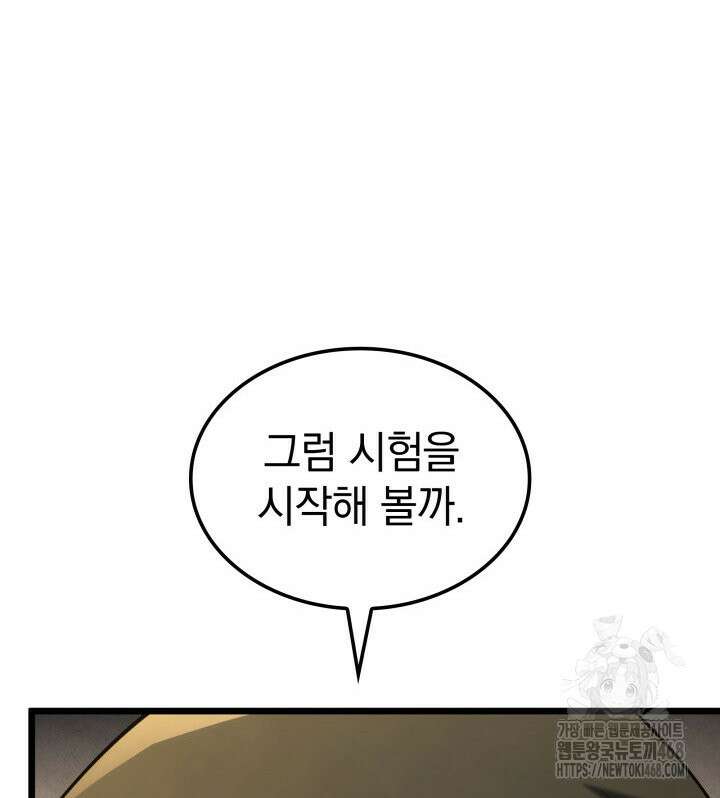 철혈검가 사냥개의 회귀 97화 24