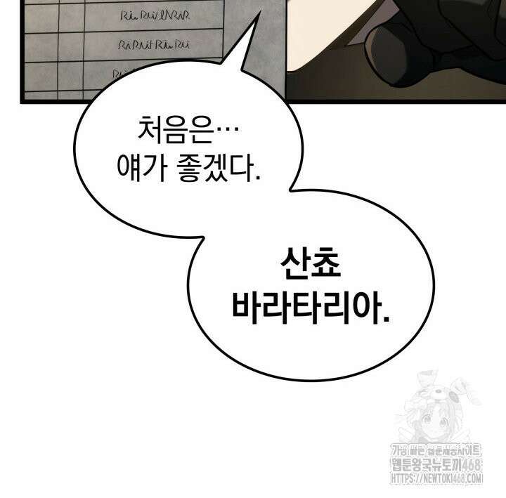 철혈검가 사냥개의 회귀 97화 26
