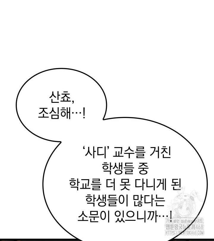 철혈검가 사냥개의 회귀 97화 27