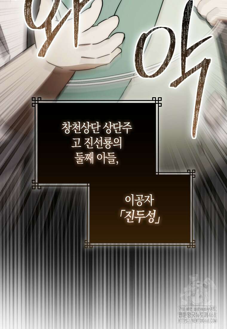 검신광룡 37화 5