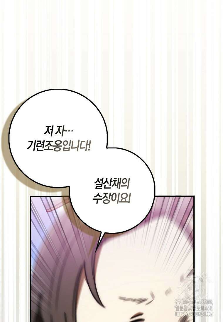 검신광룡 37화 15
