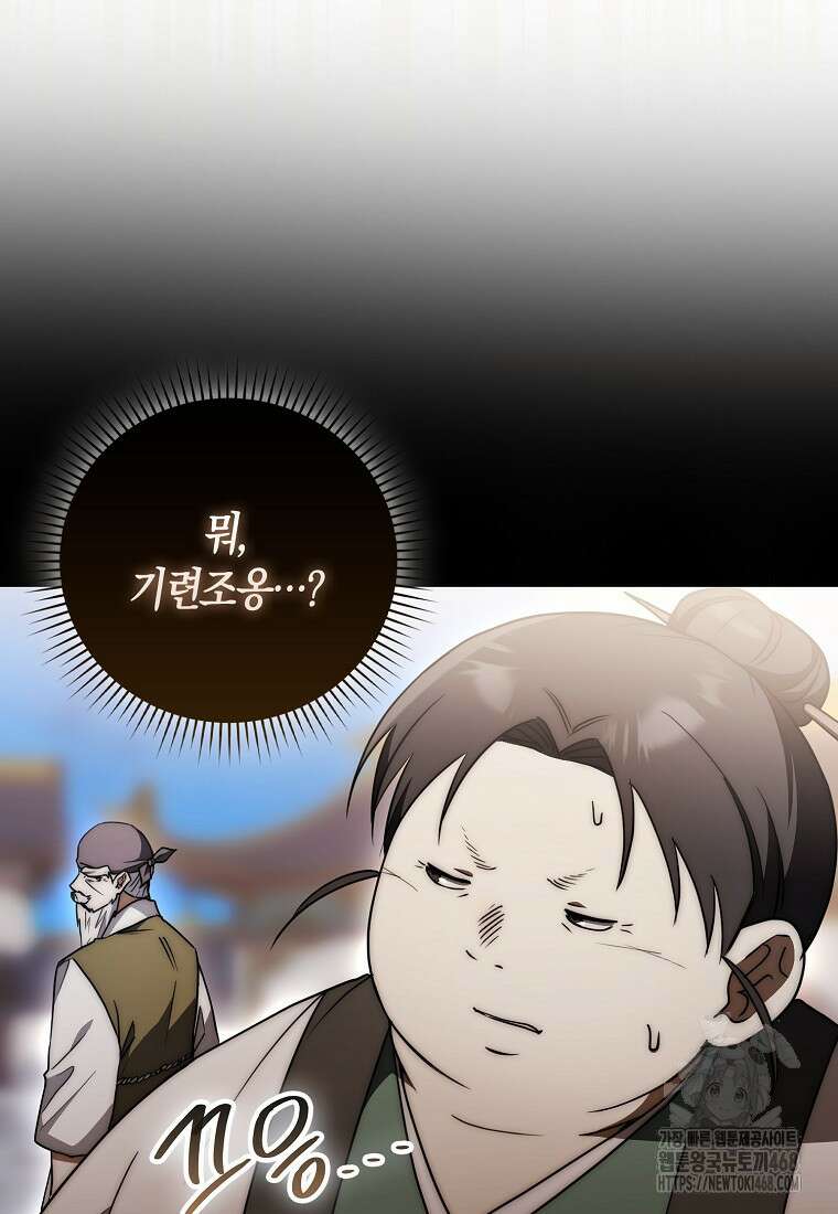 검신광룡 37화 17