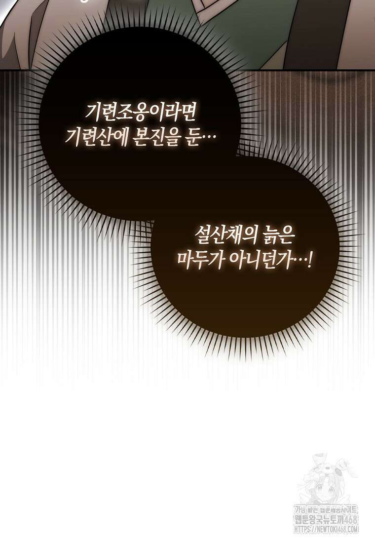 검신광룡 37화 18