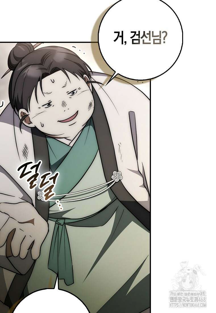 검신광룡 37화 32