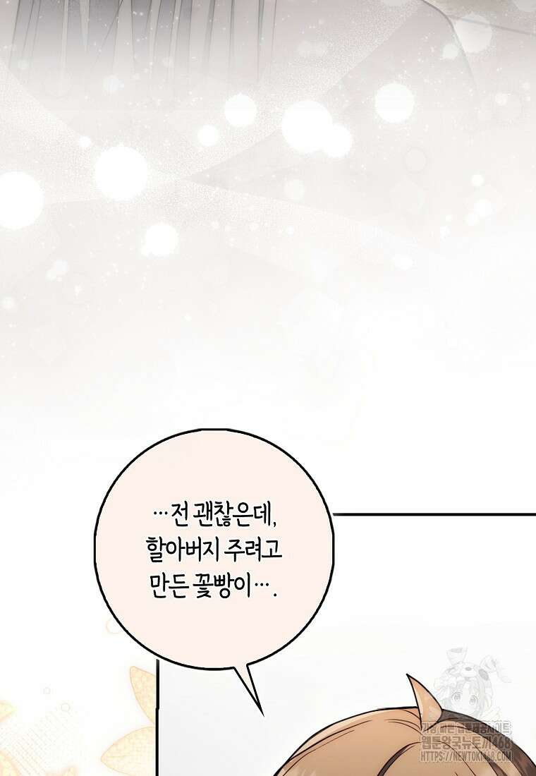 검신광룡 37화 38