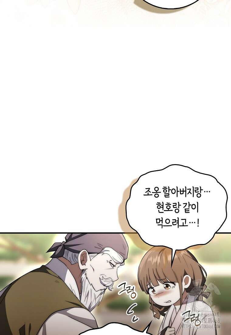 검신광룡 37화 40