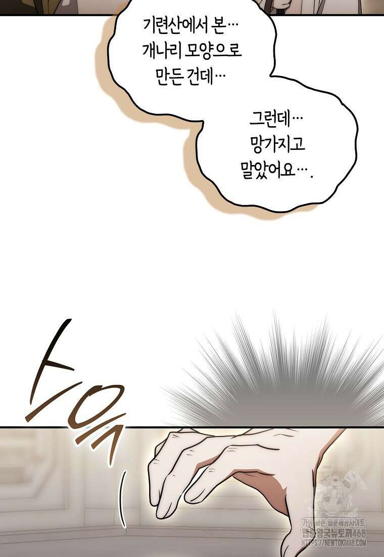 검신광룡 37화 41