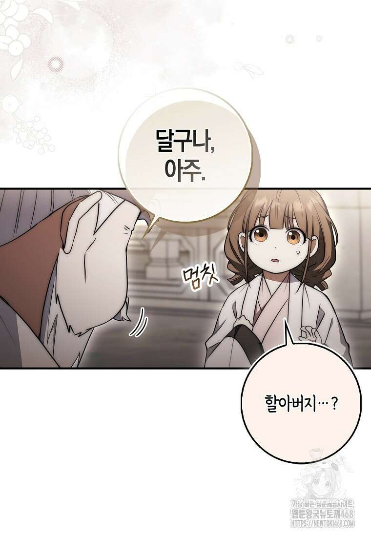 검신광룡 37화 44