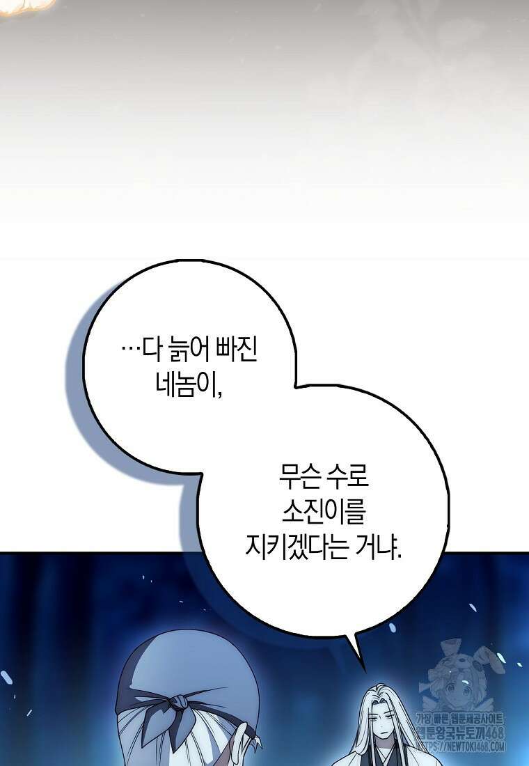 검신광룡 37화 63