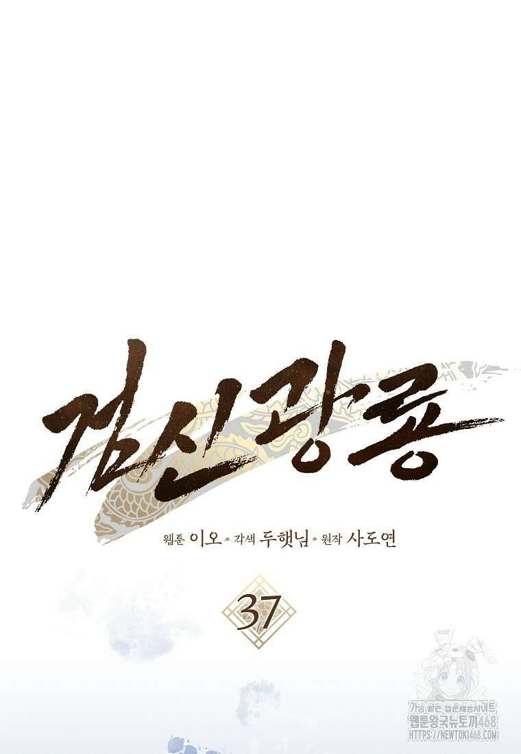 검신광룡 37화 73