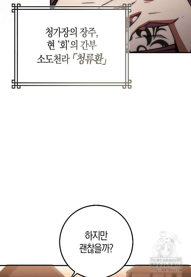 검신광룡 37화 80