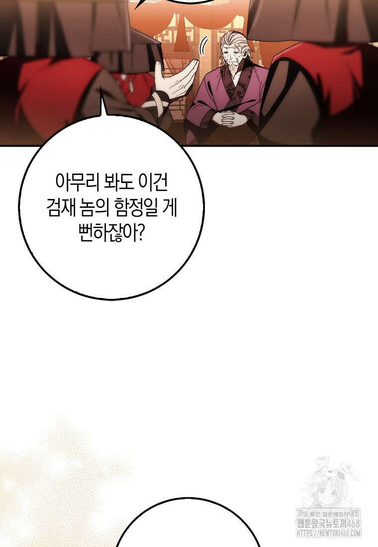 검신광룡 37화 81