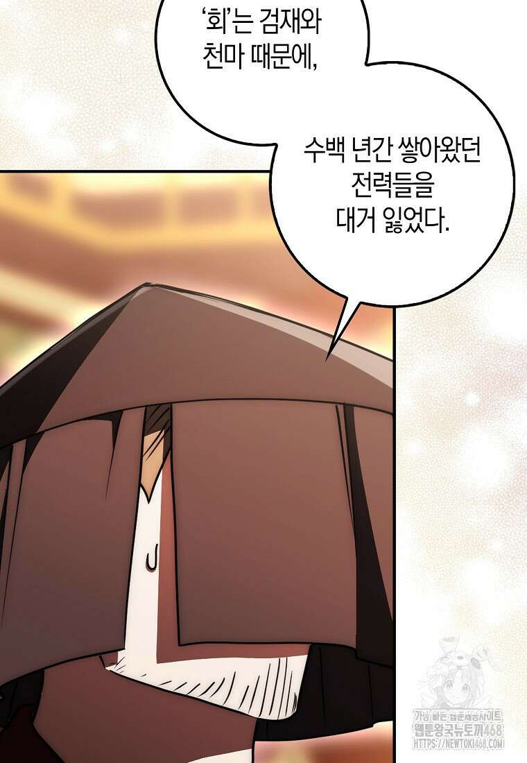 검신광룡 37화 82