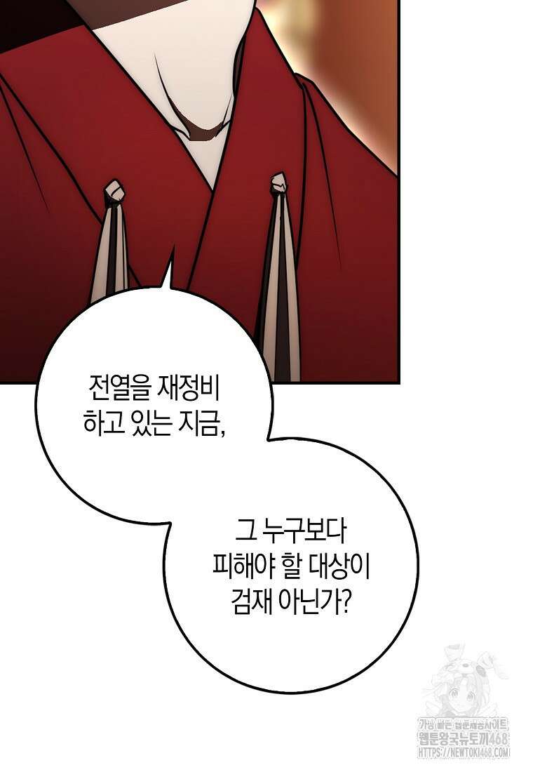 검신광룡 37화 83