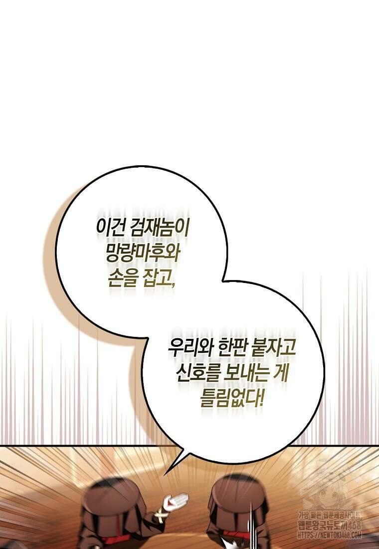검신광룡 37화 84