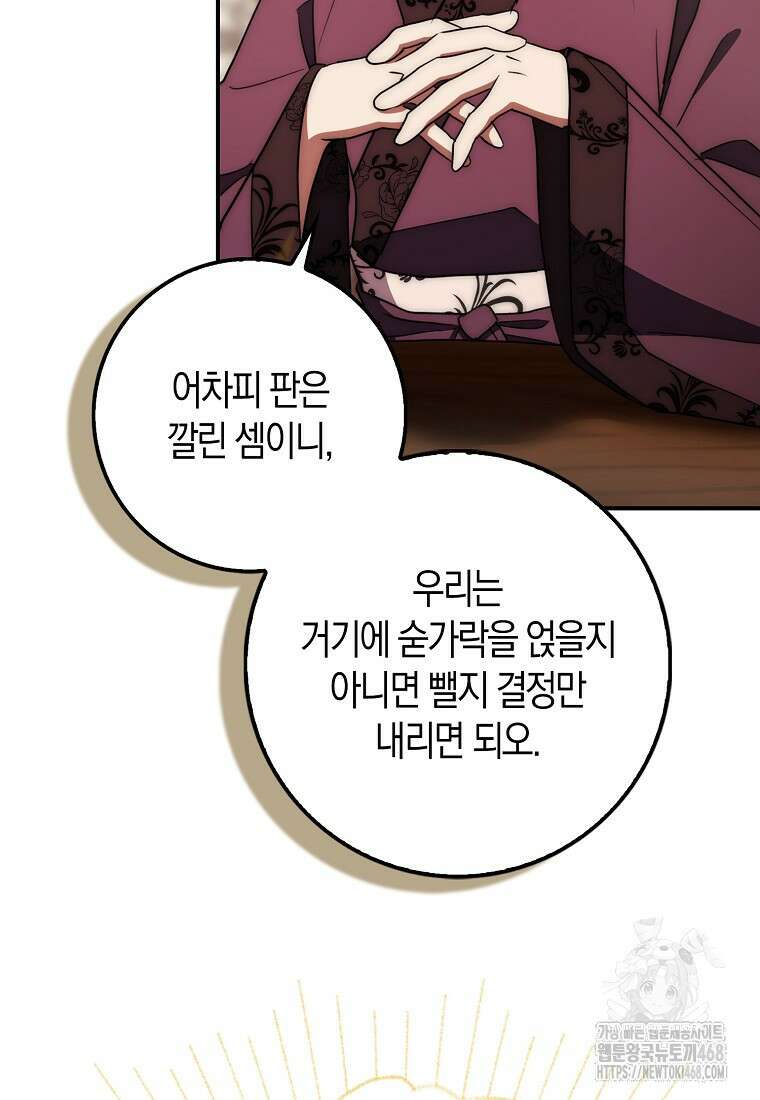 검신광룡 37화 87