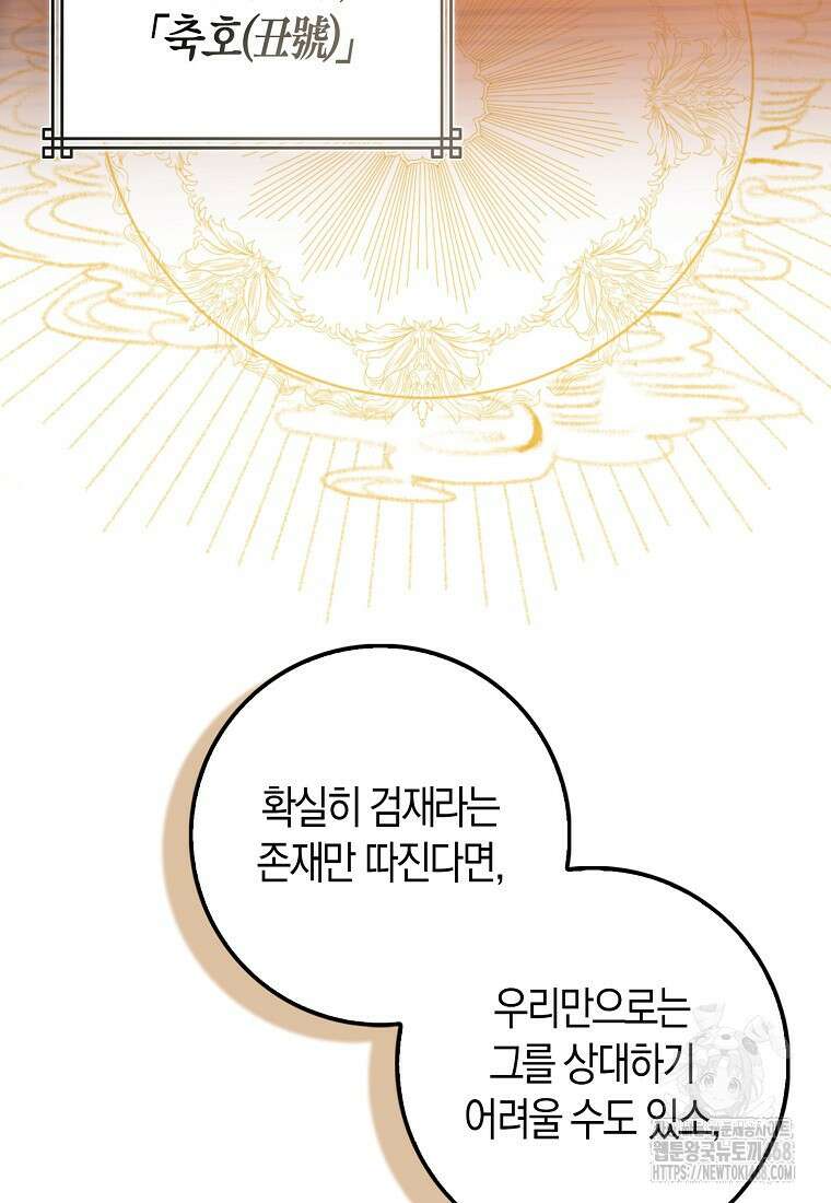 검신광룡 37화 90