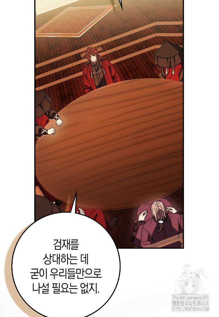 검신광룡 37화 103