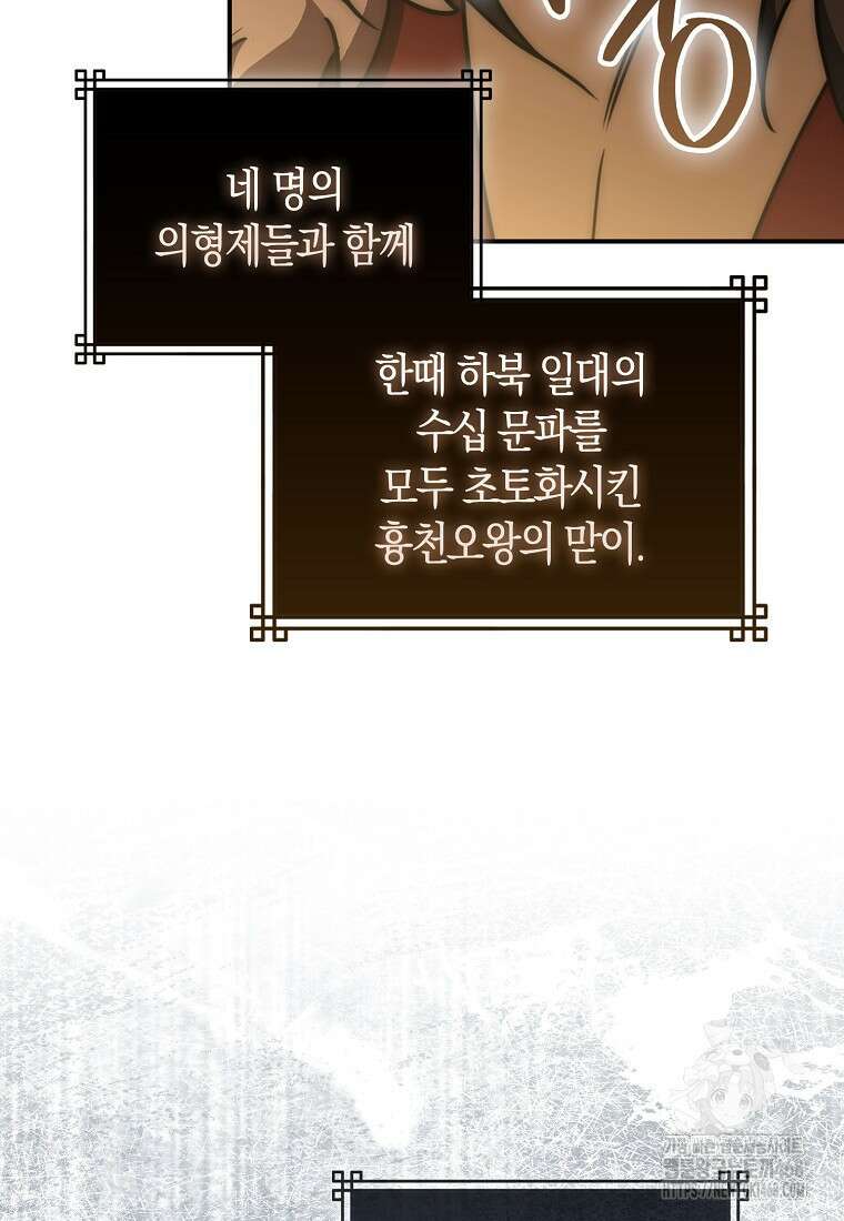 검신광룡 37화 108