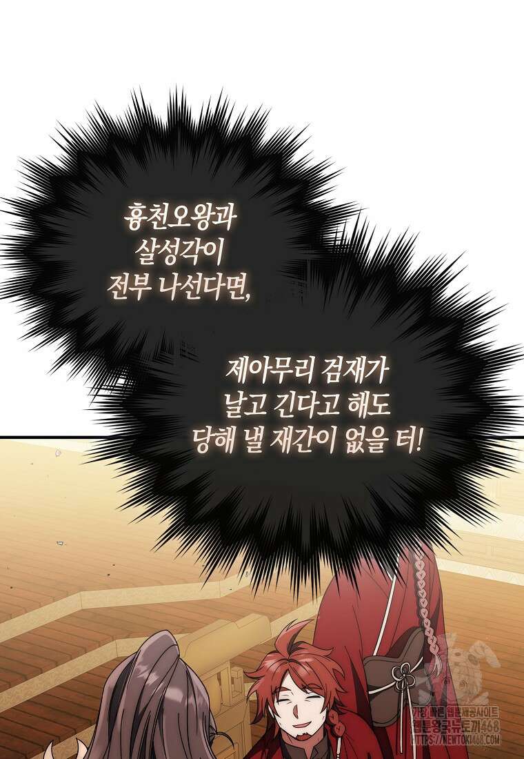 검신광룡 37화 120