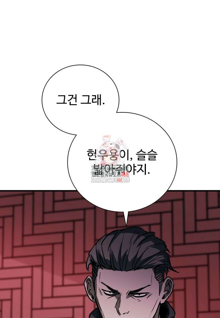 샤크 와이번 91화 1