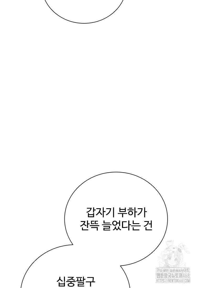 샤크 와이번 91화 6