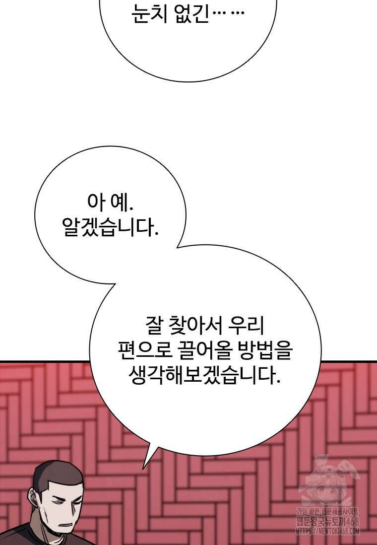 샤크 와이번 91화 10