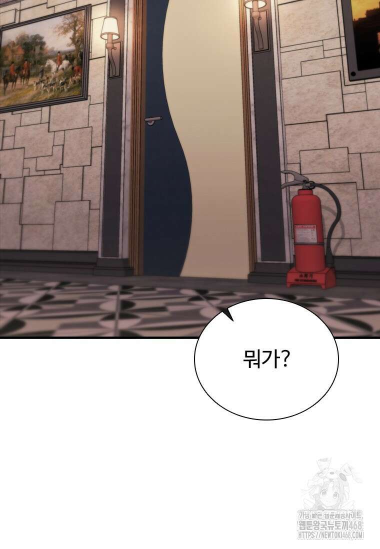 샤크 와이번 91화 13