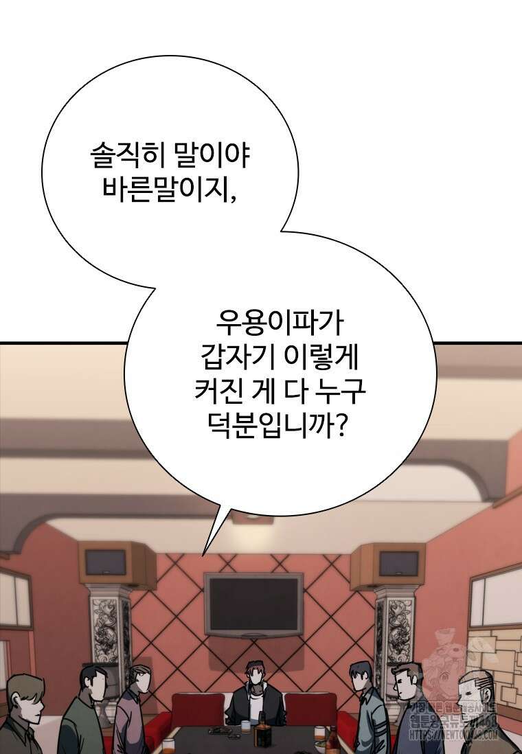 샤크 와이번 91화 14