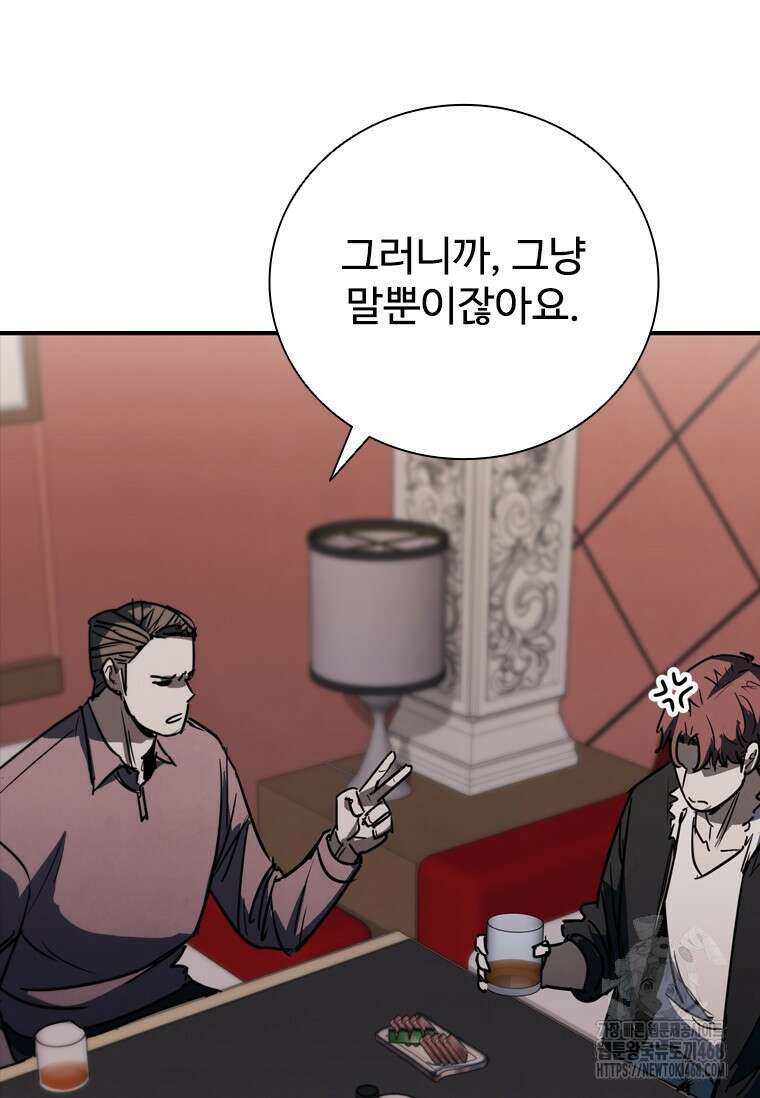샤크 와이번 91화 21
