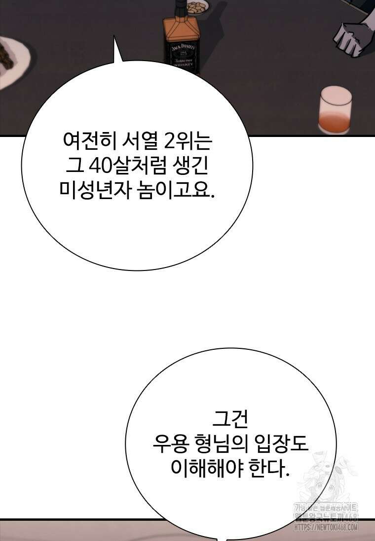 샤크 와이번 91화 22